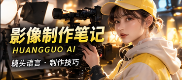 AI短剧影像制作气质视觉